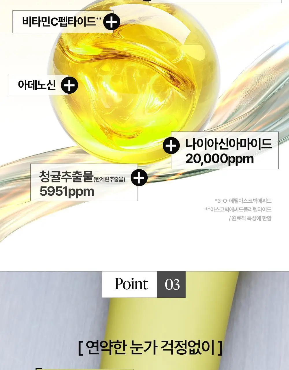 [리뉴얼] 구달 청귤 비타C 잡티케어 아이크림 30ml 1+1 기획 상세페이지 16
